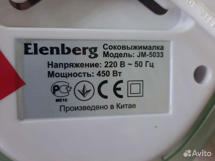 Соковыжималка elenberg JM-5033
