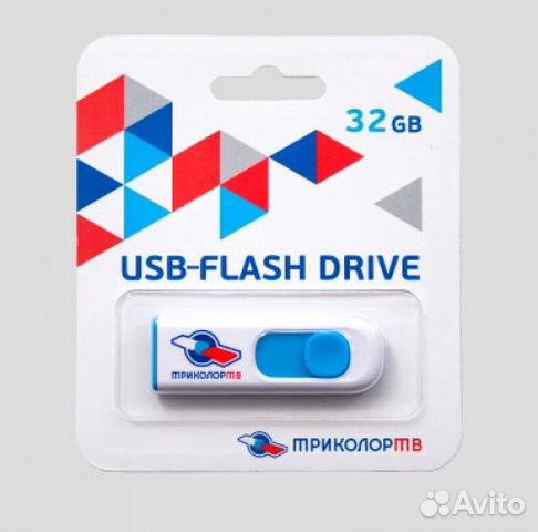 Флешка 32 Гб Триколор новая