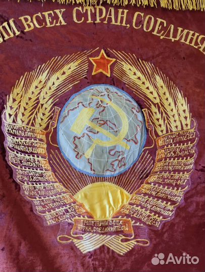 Знамя СССР бархат,агитация