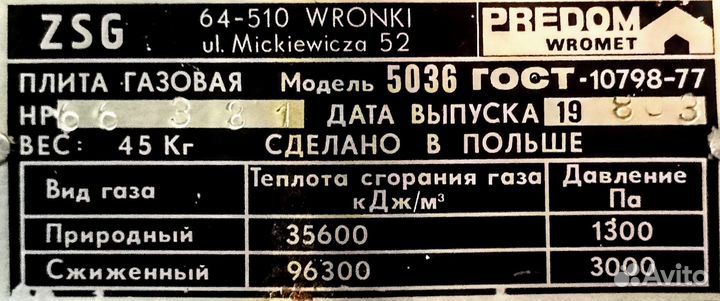 Газовая плита бу