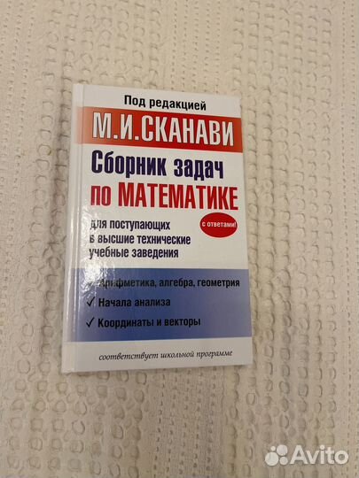 Сборник задач по математике Сканави