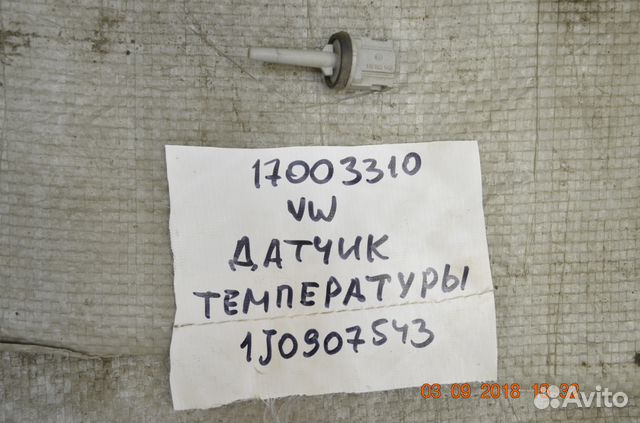 Датчик температуры воздуха VW, Audi