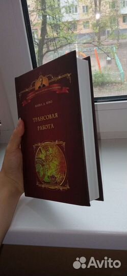 Книги мировая классика, психология