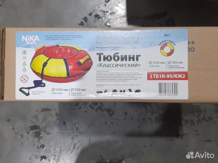 Тюбинг ватрушка 950 см