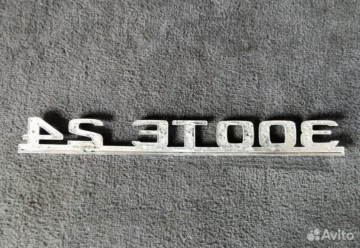 Шильда 300 те 24 багажника Mercedes W124 универсал