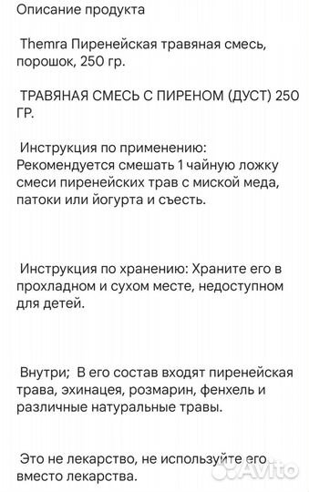 Спорт-Themra Pirenli Toz 230g