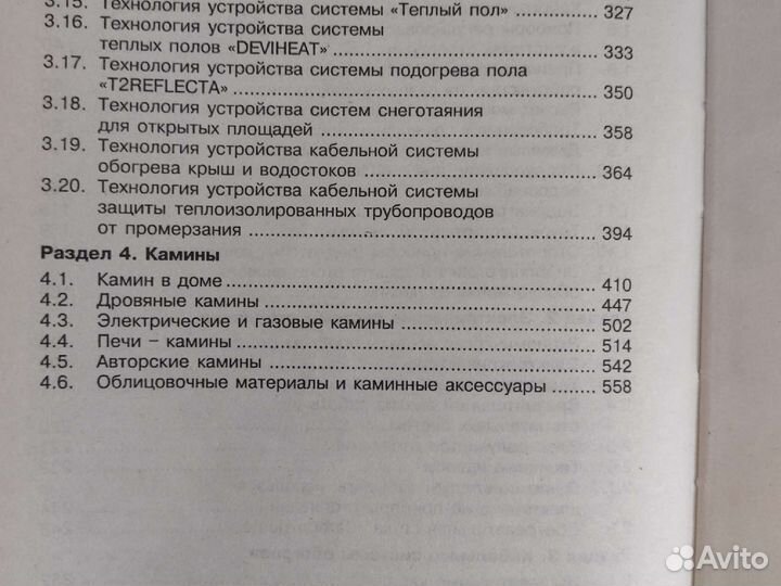 Книга отопление дома