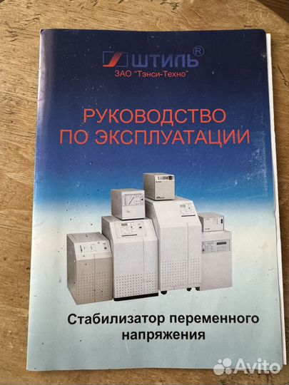 Стабилизатор напряжения Штиль R36000-3M