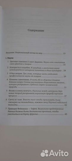 Скептик. Рациональный взгляд на мир. М.Шермер