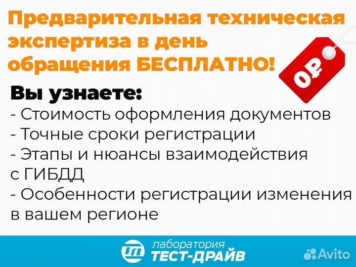 Переоборудование авто