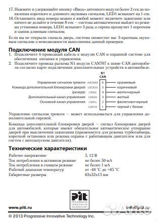 CAN707 Специализированный интерфейс CANшины