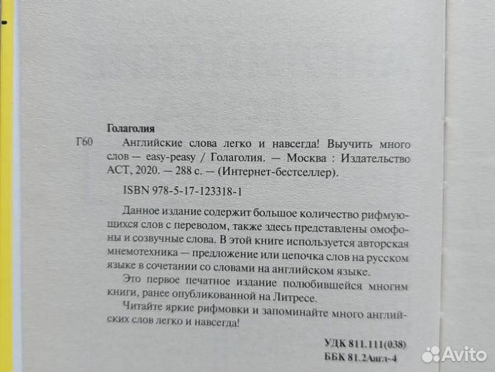 Голаголия Английские слова легко и навсегда