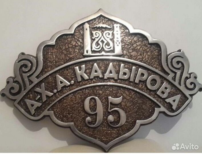 Адресные таблички