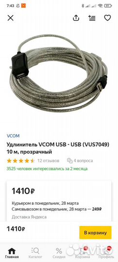 USB удлинитель