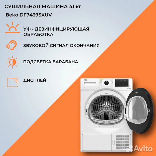 Сушильная машина с тепловым насосом Beko