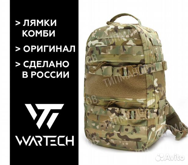 Тактический рюкзак Wartech Беркут, мультикам