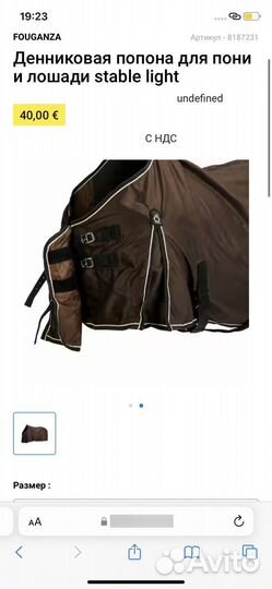 Конная амуниция