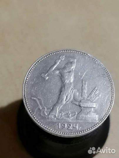 Один полтинник 1924 года