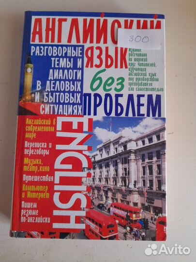 Книги английский разговорный,самоучитель