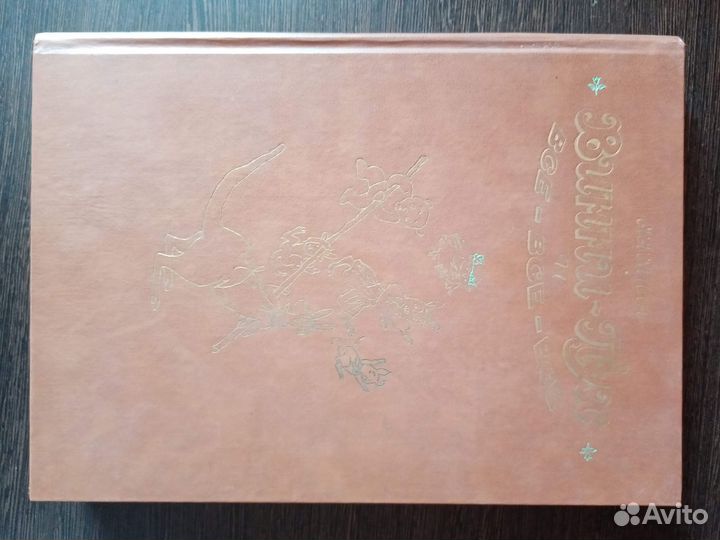 Милн А.А. Винни-Пух и все-все-все. 1986 г. Диодоро