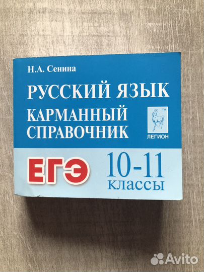 Справочник ЕГЭ