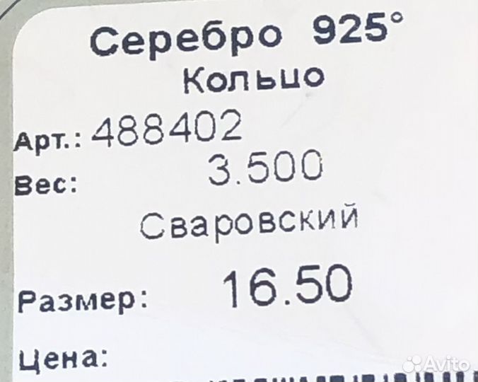 Серебряные кольца Сваровски размер 16,5 и 19