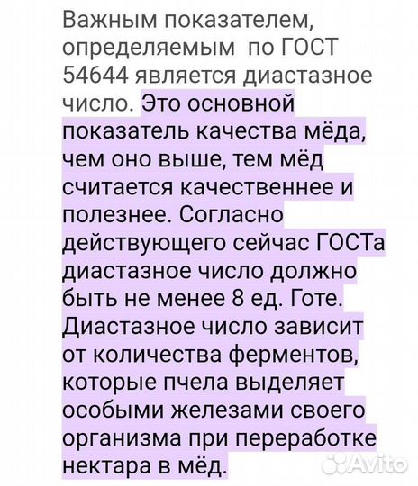 Продажа меда