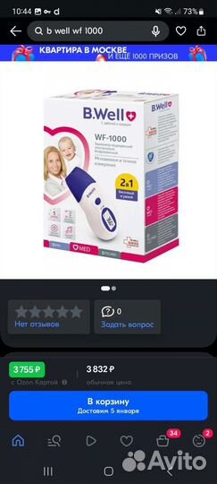 Инфракрасный термометр B.Well WF-1000