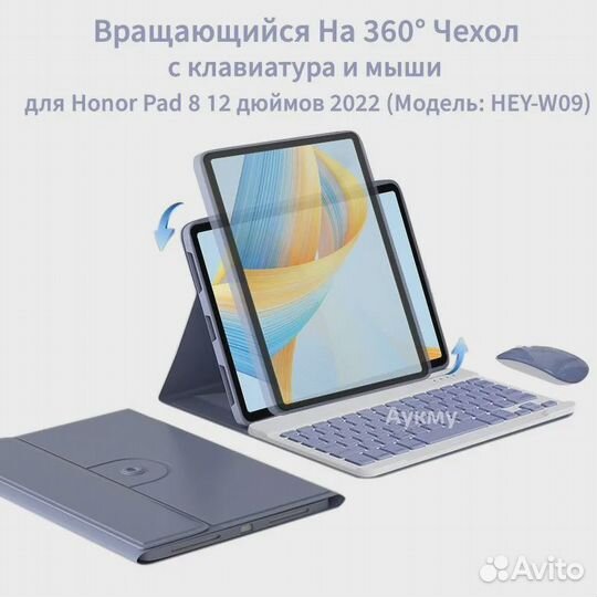 Чехол с клавиатурой для планшетного Honor Pad 8, 1