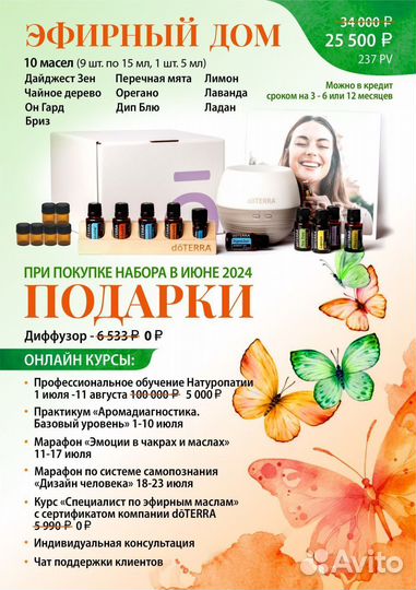 Эфирный дом дотерра