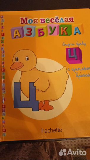 Моя веселая азбука