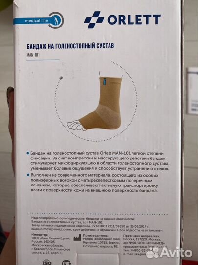 Бандаж на голеностопный сустав M и S