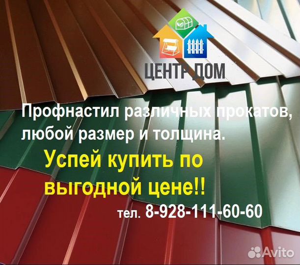 Профнастил