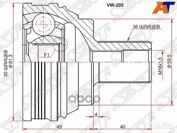 Шрус наружный skoda octavia 04-12/volkswagen GO