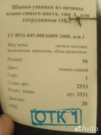 Шапка зимняя мвд полиция