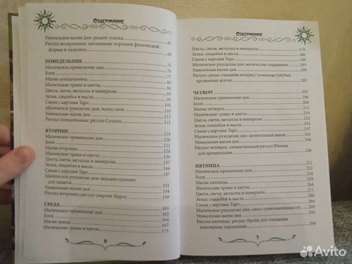 7 дней магии