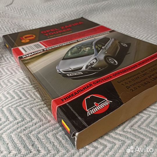 Книга по ремонту Opel Zafira Tourer