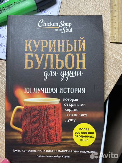 Книга-Куриный бульон для души