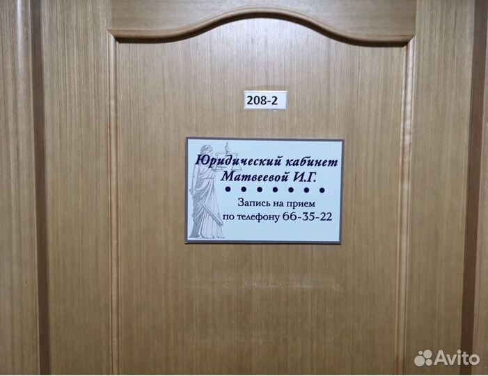 Юрист/развод/наследство/жкх/увольнение/арбитраж