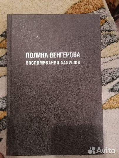 Полина Венгерова. 