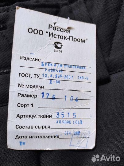 Костюм утепленный