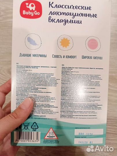 Прокладки для груди, лактационные вкладыши