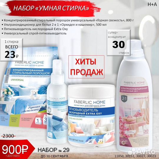 Чистящая косметика Фаберлик