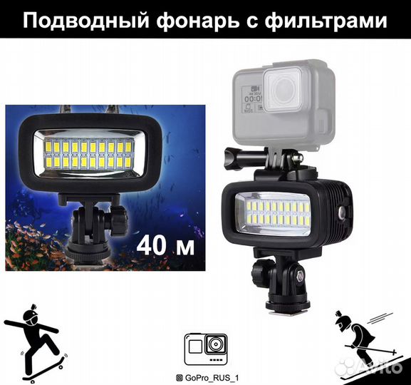 Подводный фонарь с фильтрами для GoPro