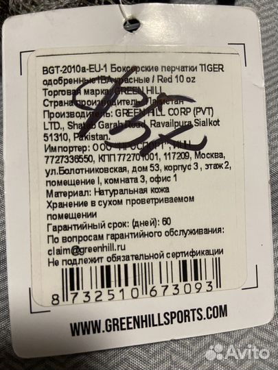 Боксерские перчатки green hill tiger 10