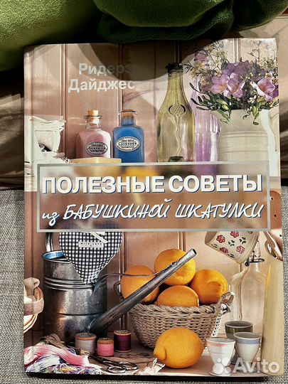 Полезные советы из бабушкиной шкатулки книга