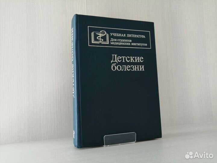 Детские болезни (1994г.) / Л. Исаева