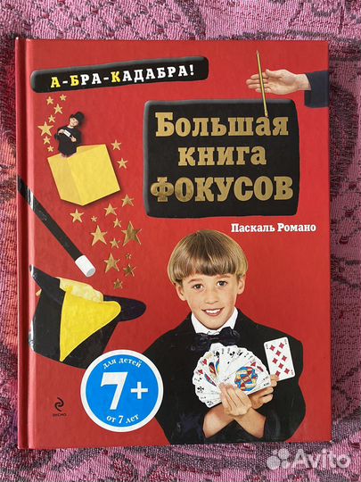 Книга фокусов