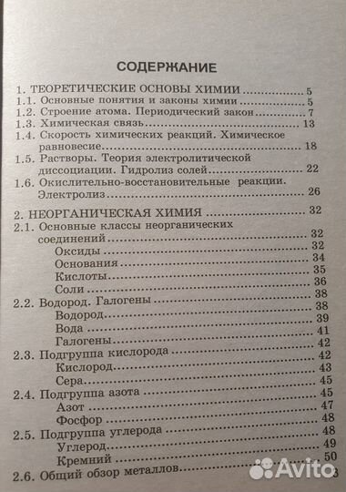Продам справочник по химии для 8-11 классов