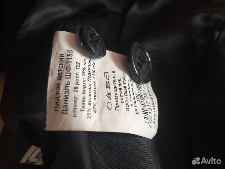 Школьная форма для мальчика 122